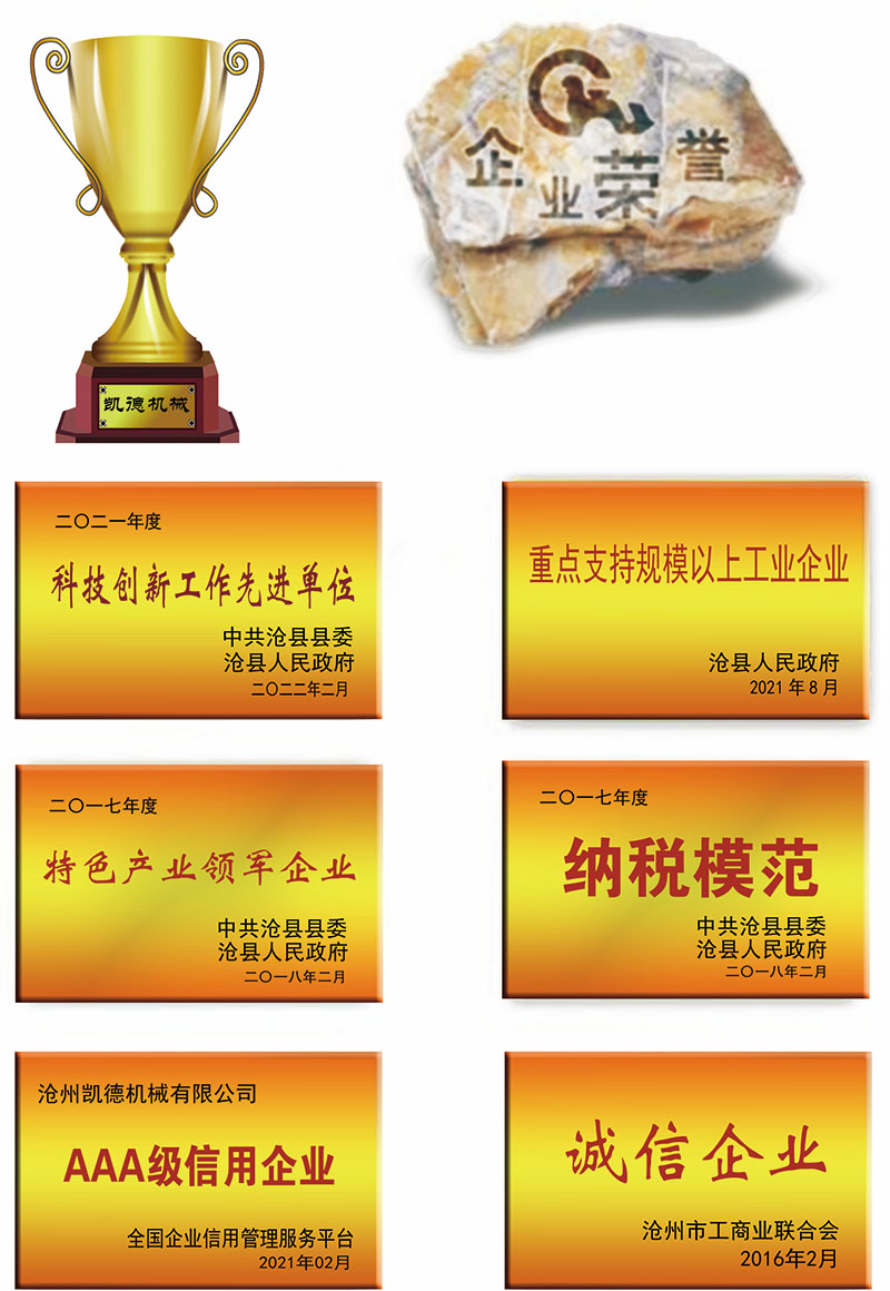 企业荣誉.jpg