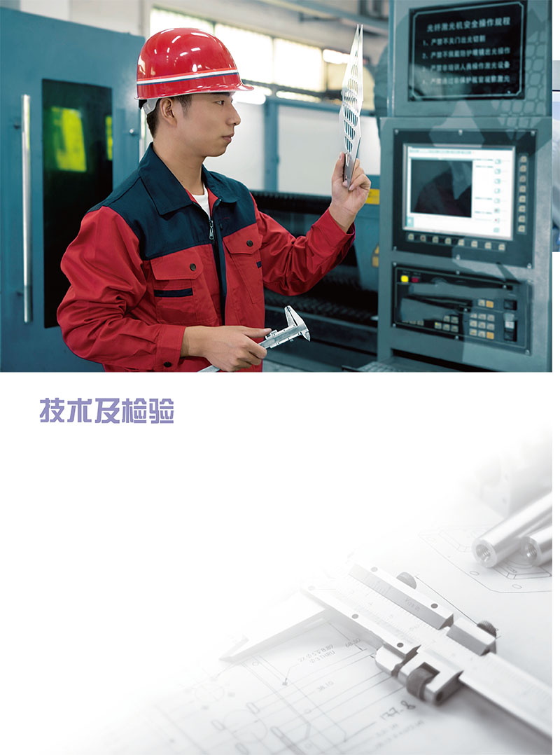 技术及检验.jpg